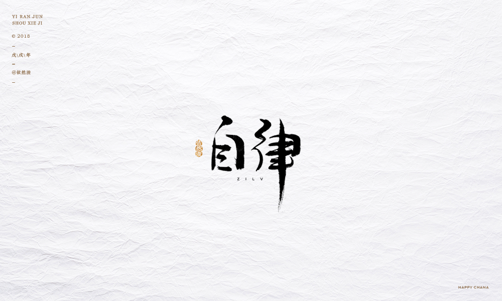 依然浚 | 字集