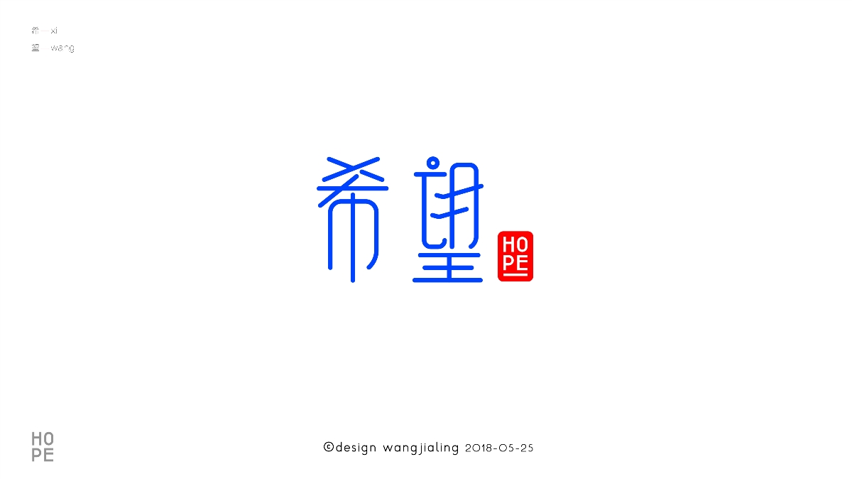 字體設(shè)計-近期的一些小練習