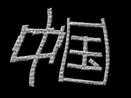 字