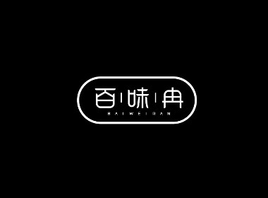 字体logo设计