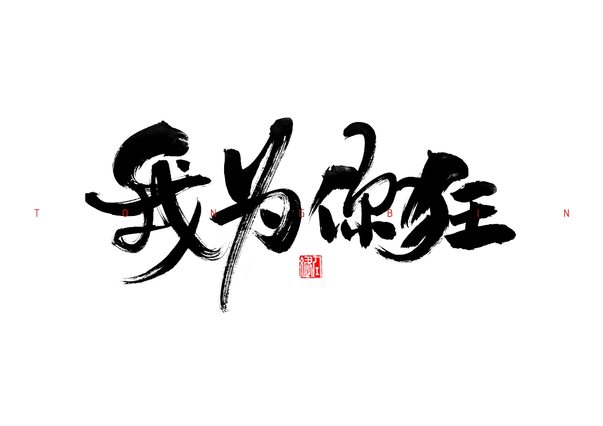 赢战未来