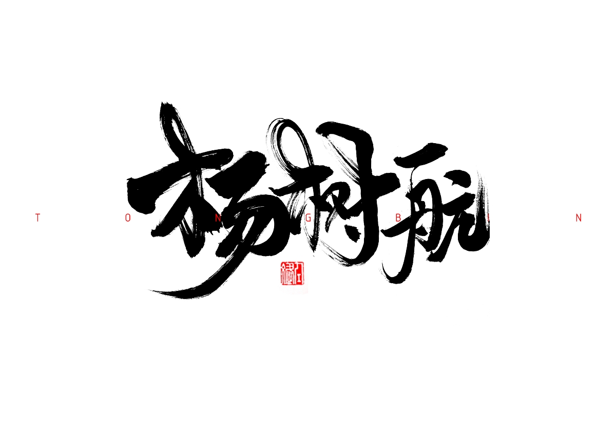 赢战未来