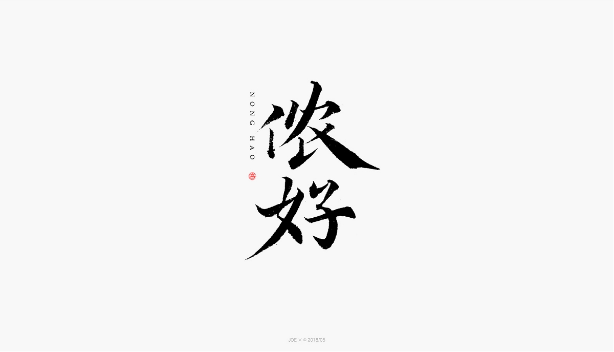 品牌logo一集 ┃ 2018.05