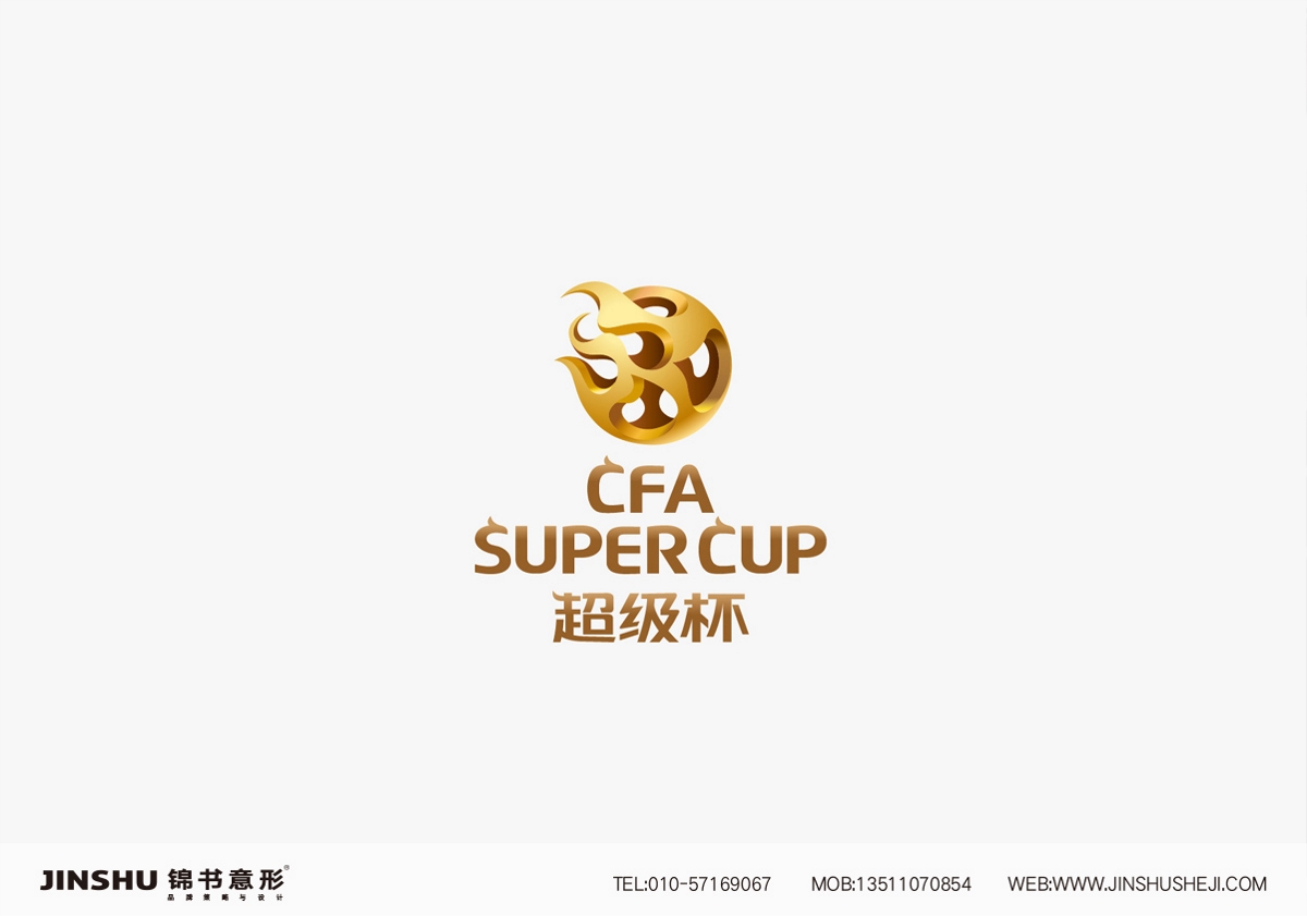 锦书意形品牌设计-中国足协超级杯品牌形象标志设计
