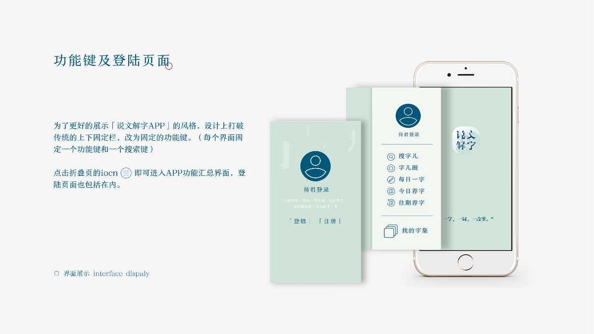 「說(shuō)文解字」APP界面設(shè)計(jì)交互視頻
