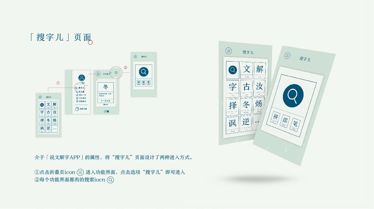 「說文解字」APP界面設(shè)計交互視頻