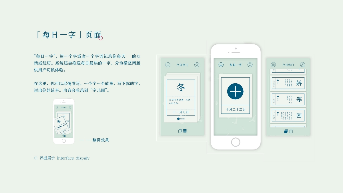 「說文解字」APP界面設(shè)計交互視頻