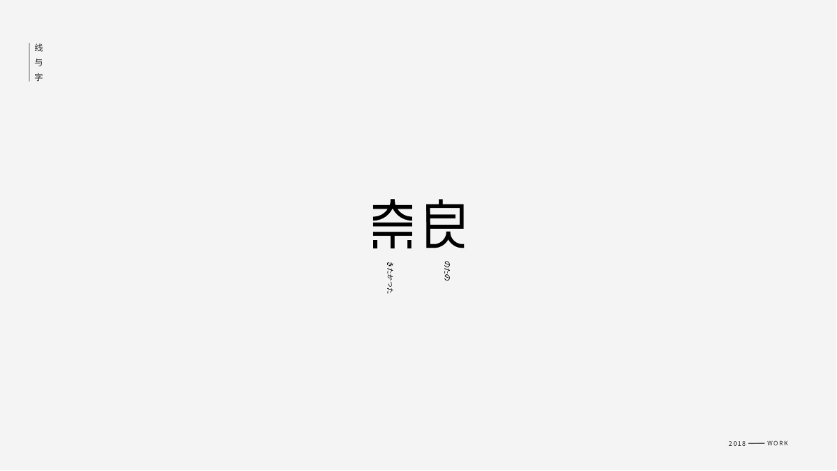 線與字