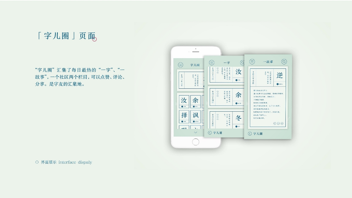 「說(shuō)文解字」APP界面設(shè)計(jì)交互視頻