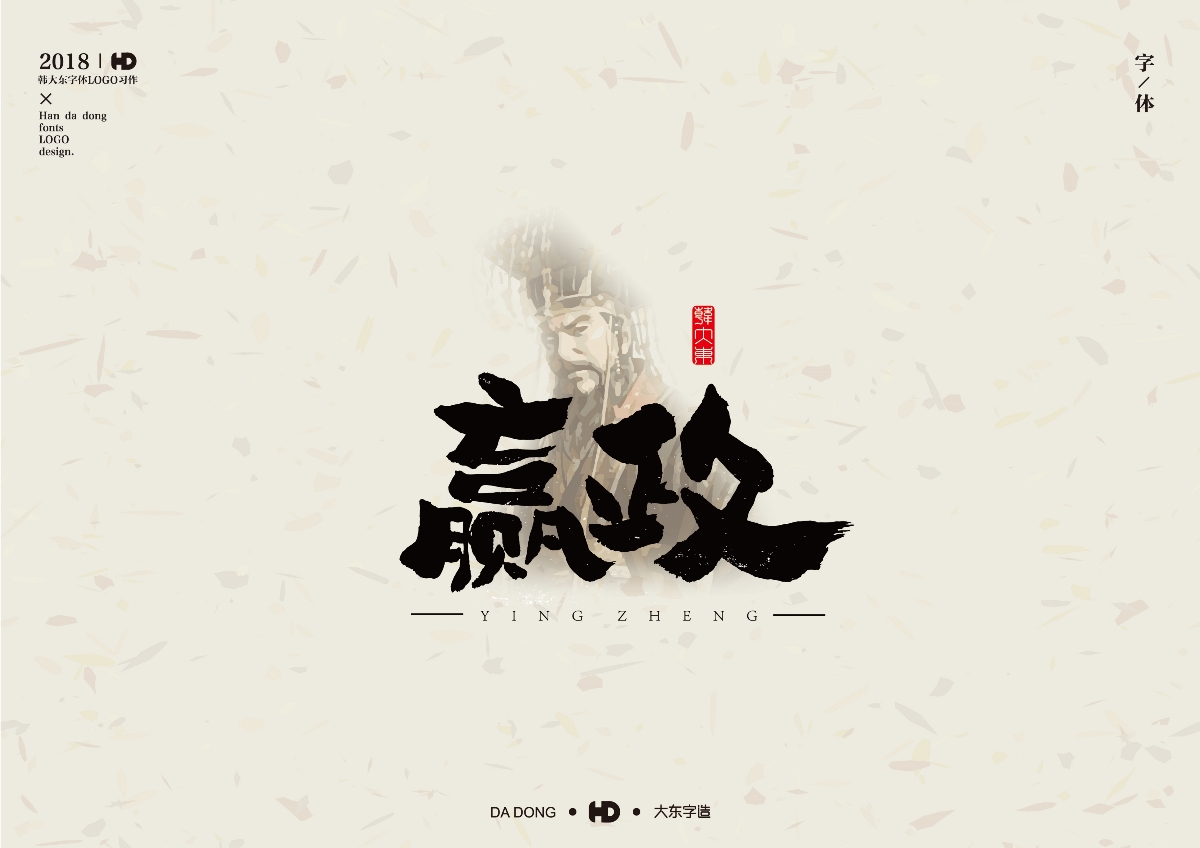 韩大东肆月《字迹》
