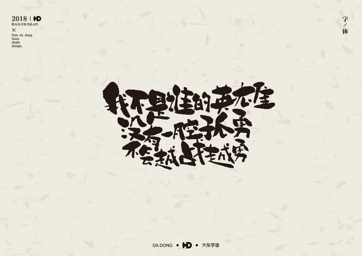 韓大東陸月《字跡》