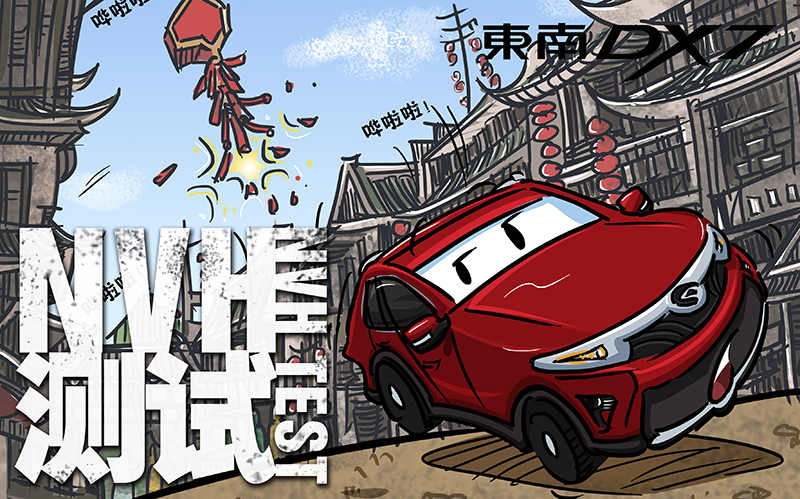 2015東南汽車DX7