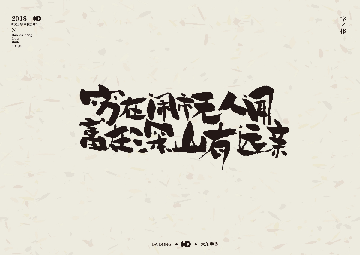韓大東陸月《字跡》