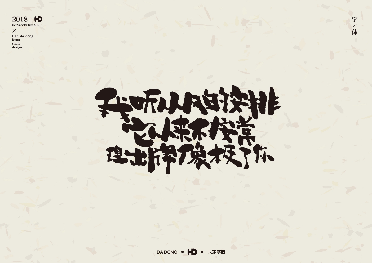 韓大東陸月《字跡》