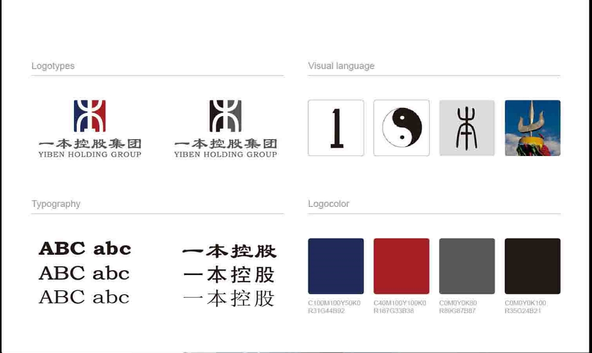 一本控股集团 北京标志设计 北京VI设计 北京画册设计