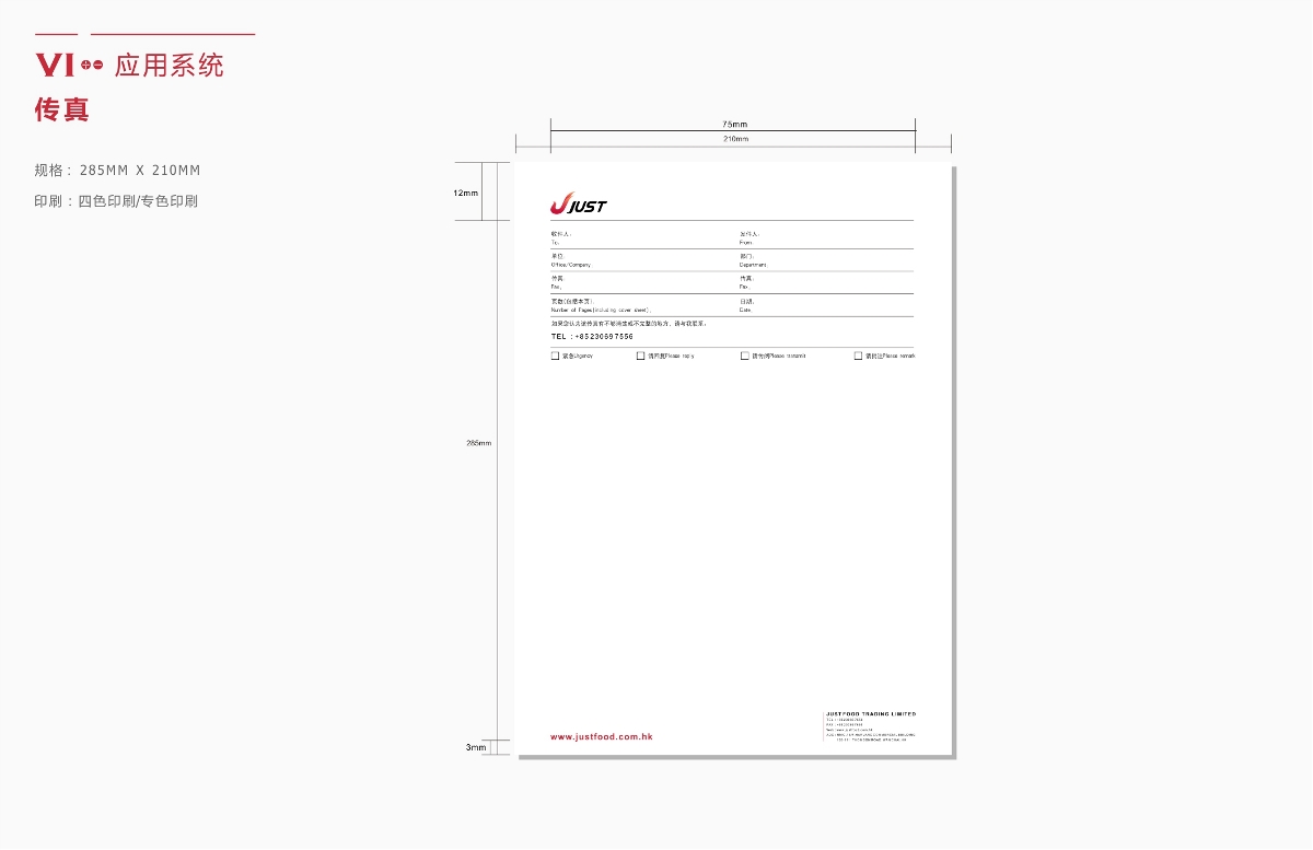 JUST香港（港鴻）貿(mào)易 品牌VI設(shè)計(jì)