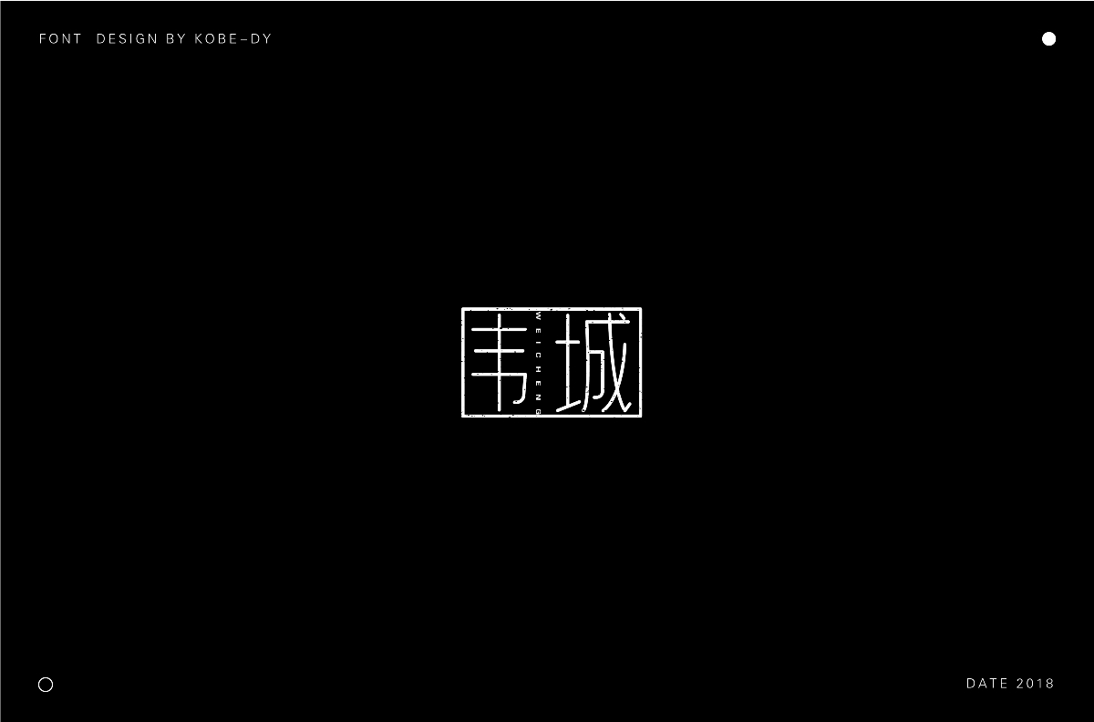 字體集（二）