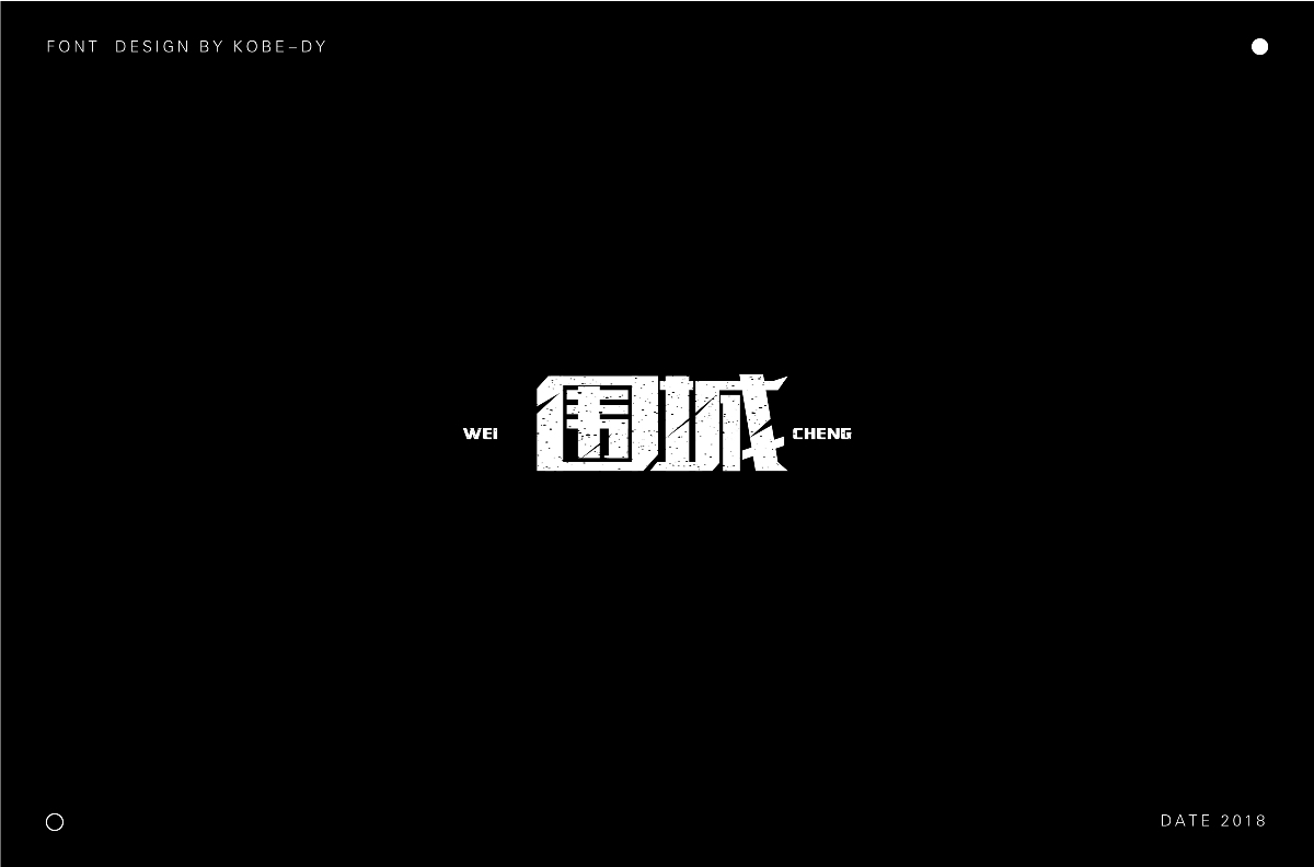 字體集（二）