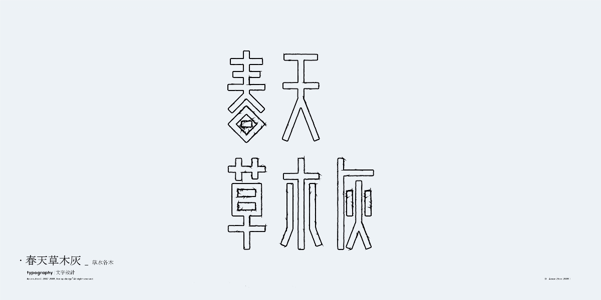 中文字體設(shè)計(jì)