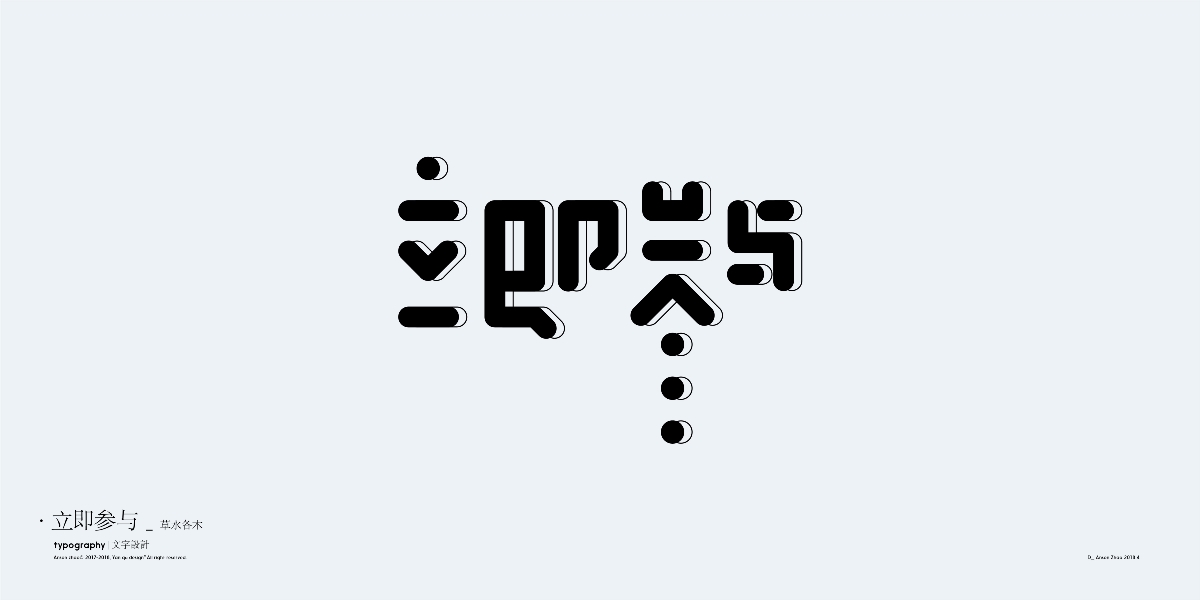 中文字體設(shè)計(jì)