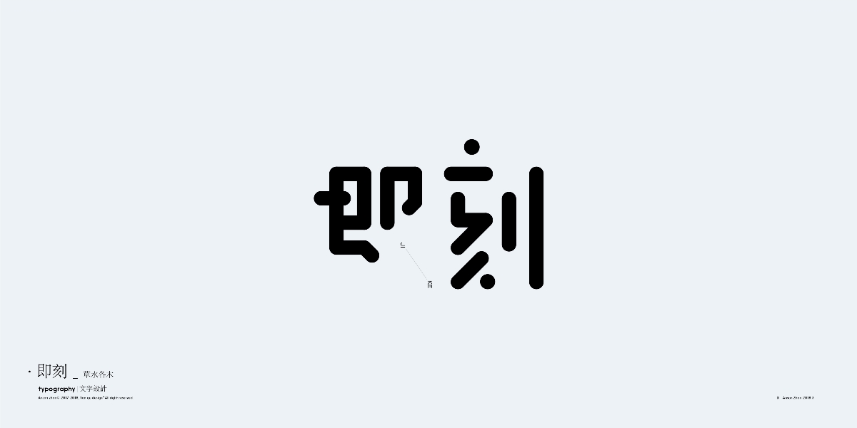 中文字體設(shè)計(jì)