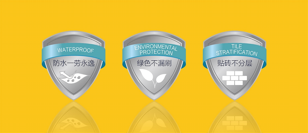 做好世界防水——勞亞爾