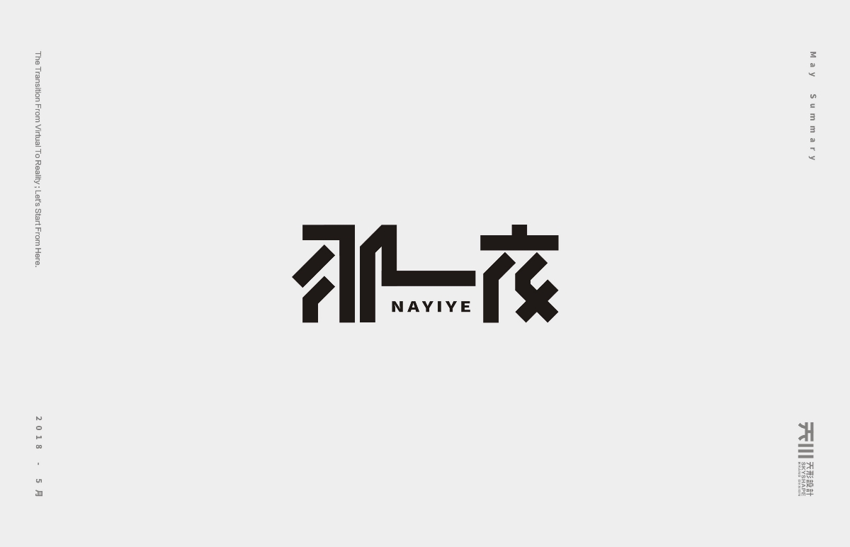 華語民謠 —— 五月小結