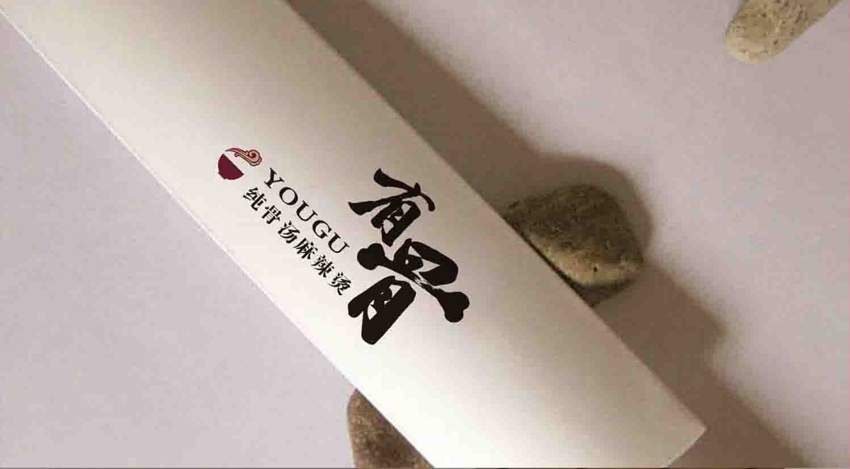 有骨 餐饮连锁 北京标志设计 北京VI设计