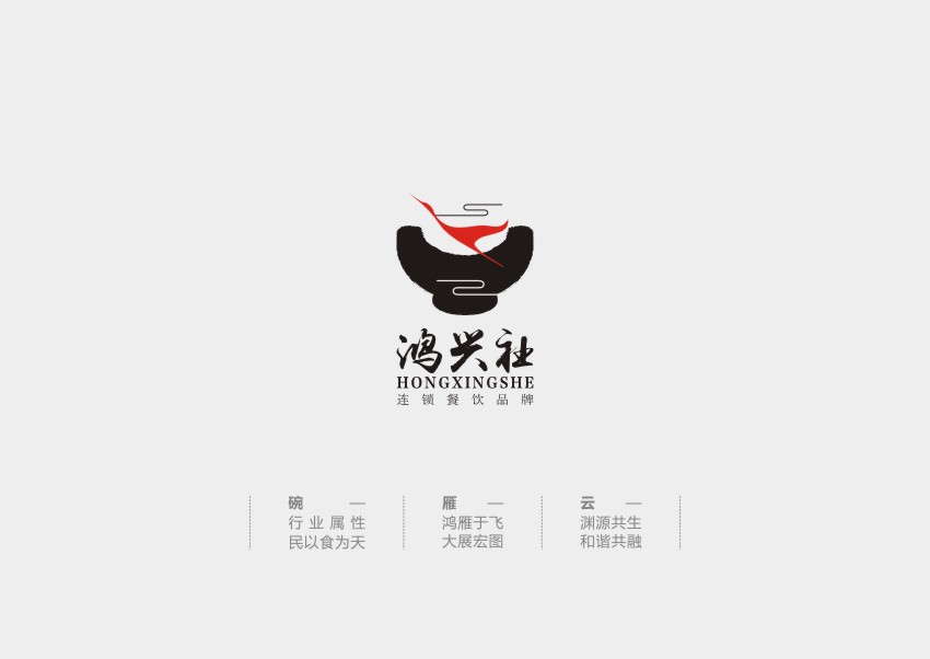 鸿兴社连销餐饮品牌标志设计