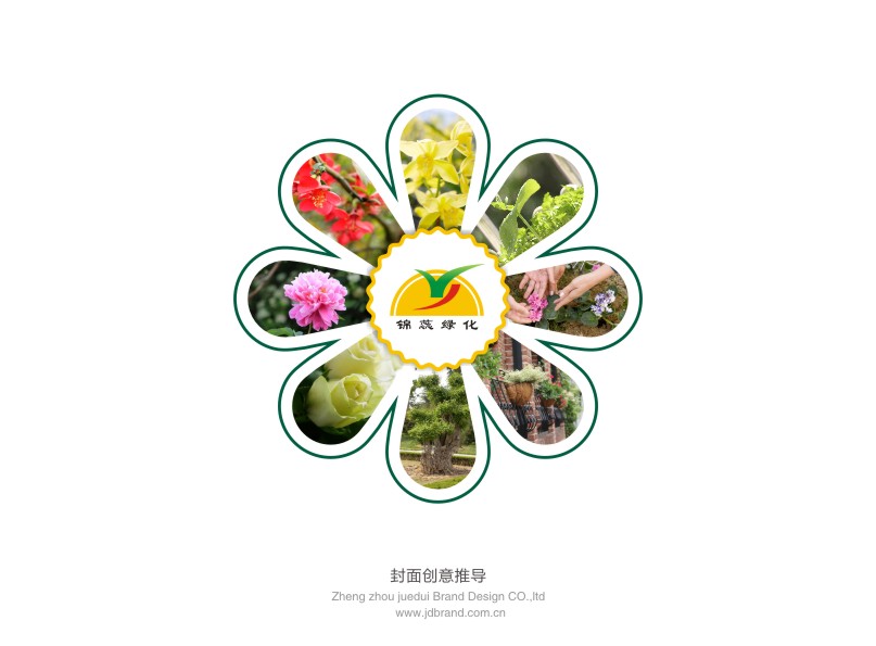 上海锦蕊园林产品画册设计