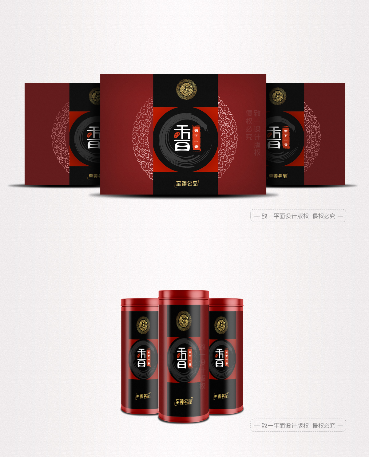 高端茶叶礼品盒系列设计 -- 致一包装设计公司作品
