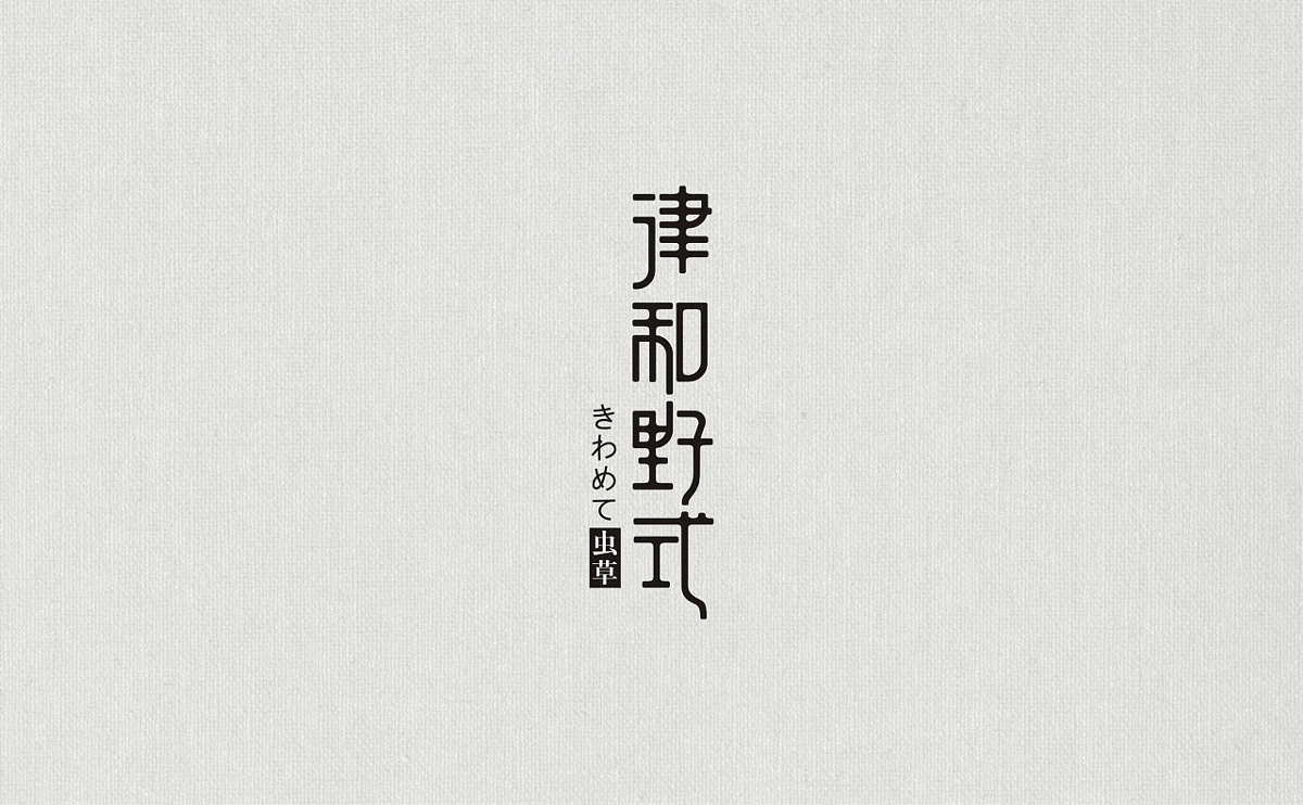 字体集合