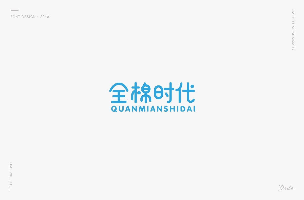 DEDE | 字體設(shè)計 第一期