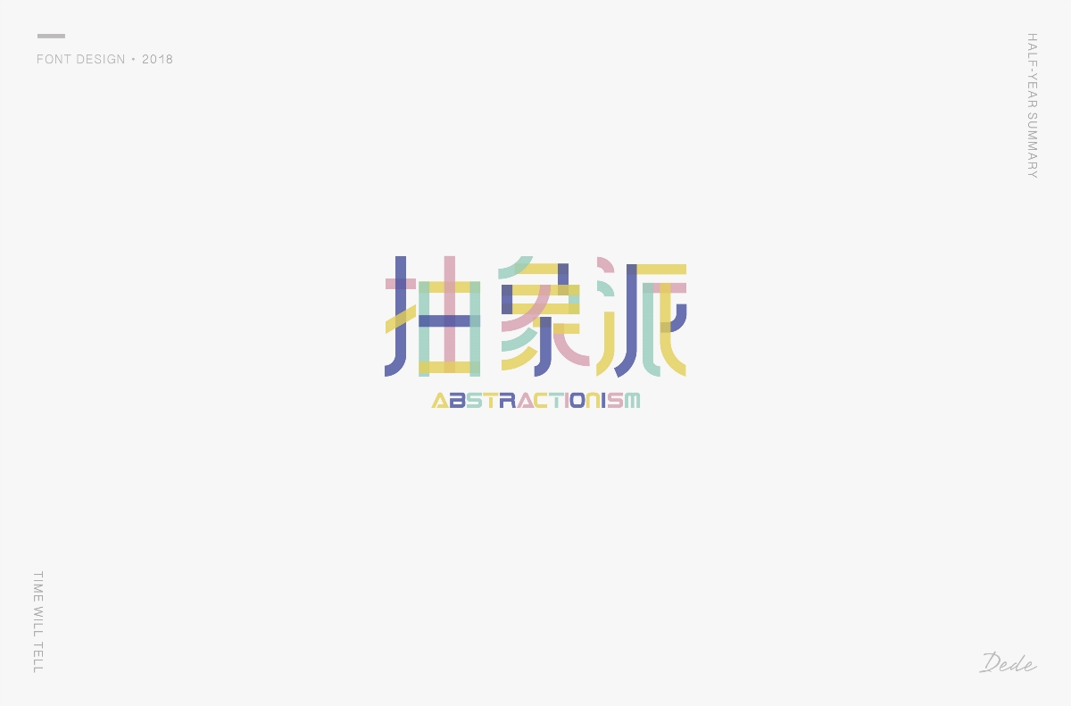 DEDE | 字體設(shè)計 第一期