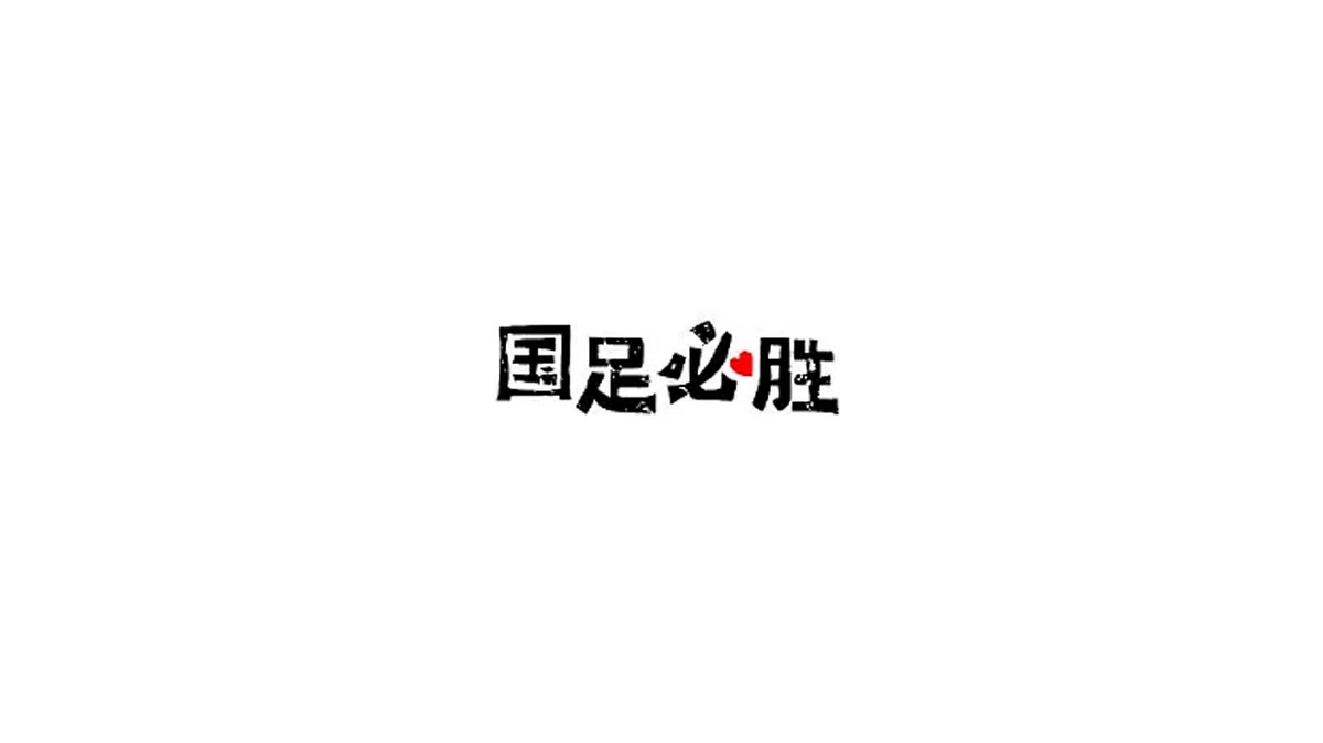 王馳字體設(shè)計(jì) | 100例