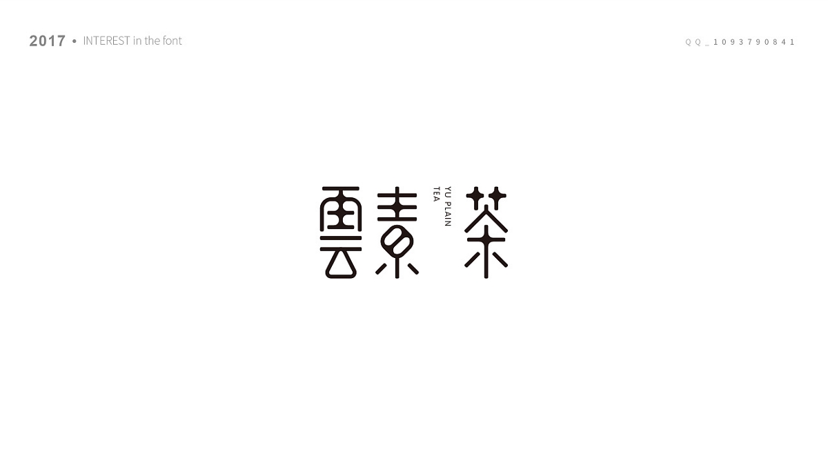 字体集合