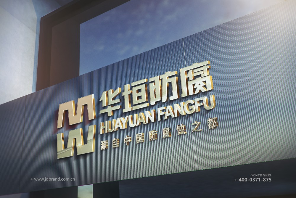 河南華源防腐工程標志設計