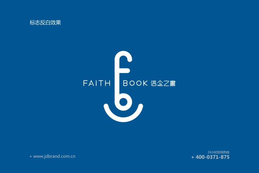 信念之书英教机构品牌标志设计