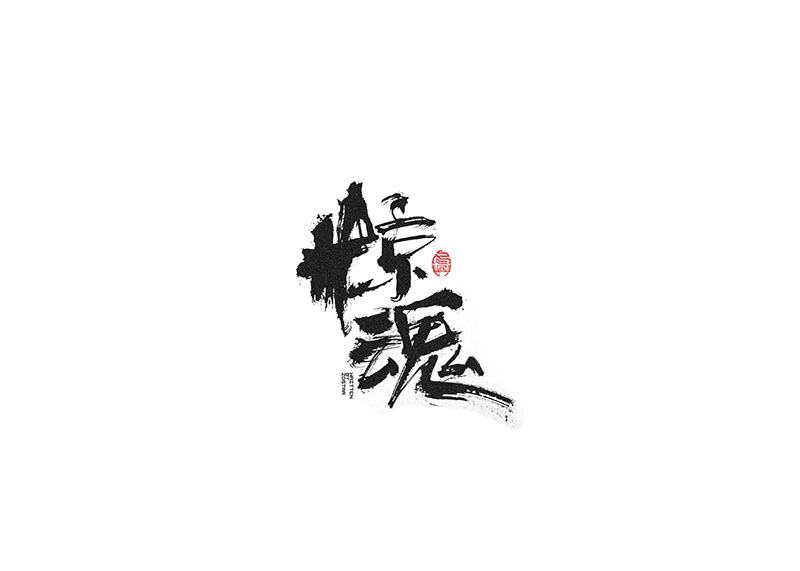 毛筆字<書(shū)寫(xiě)集 2 >