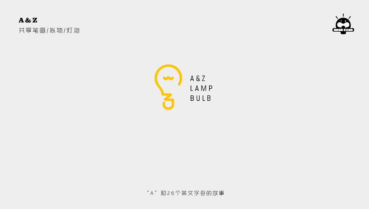 “A”和26个字母的故事