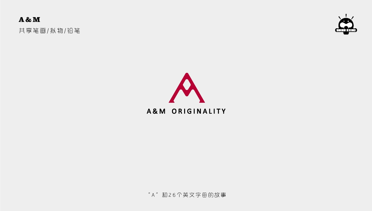 “A”和26個字母的故事