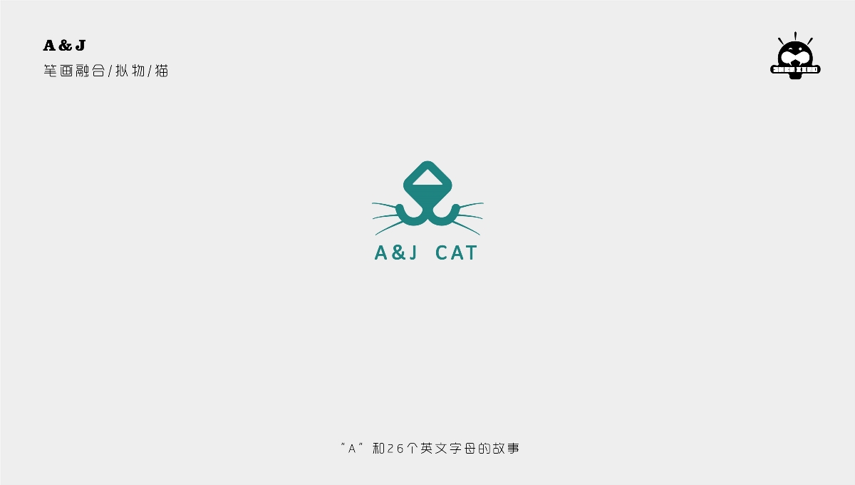 “A”和26個字母的故事