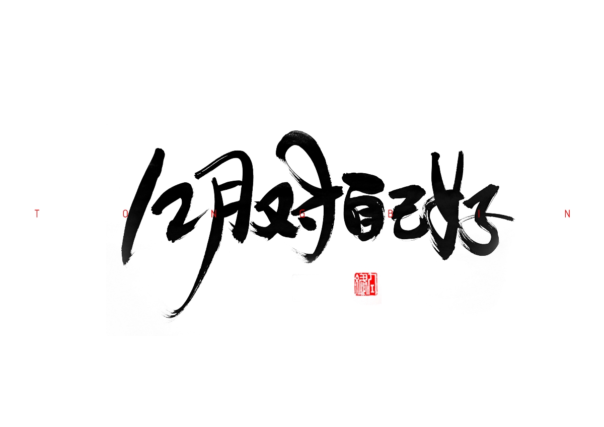 看中國(guó)設(shè)計(jì)