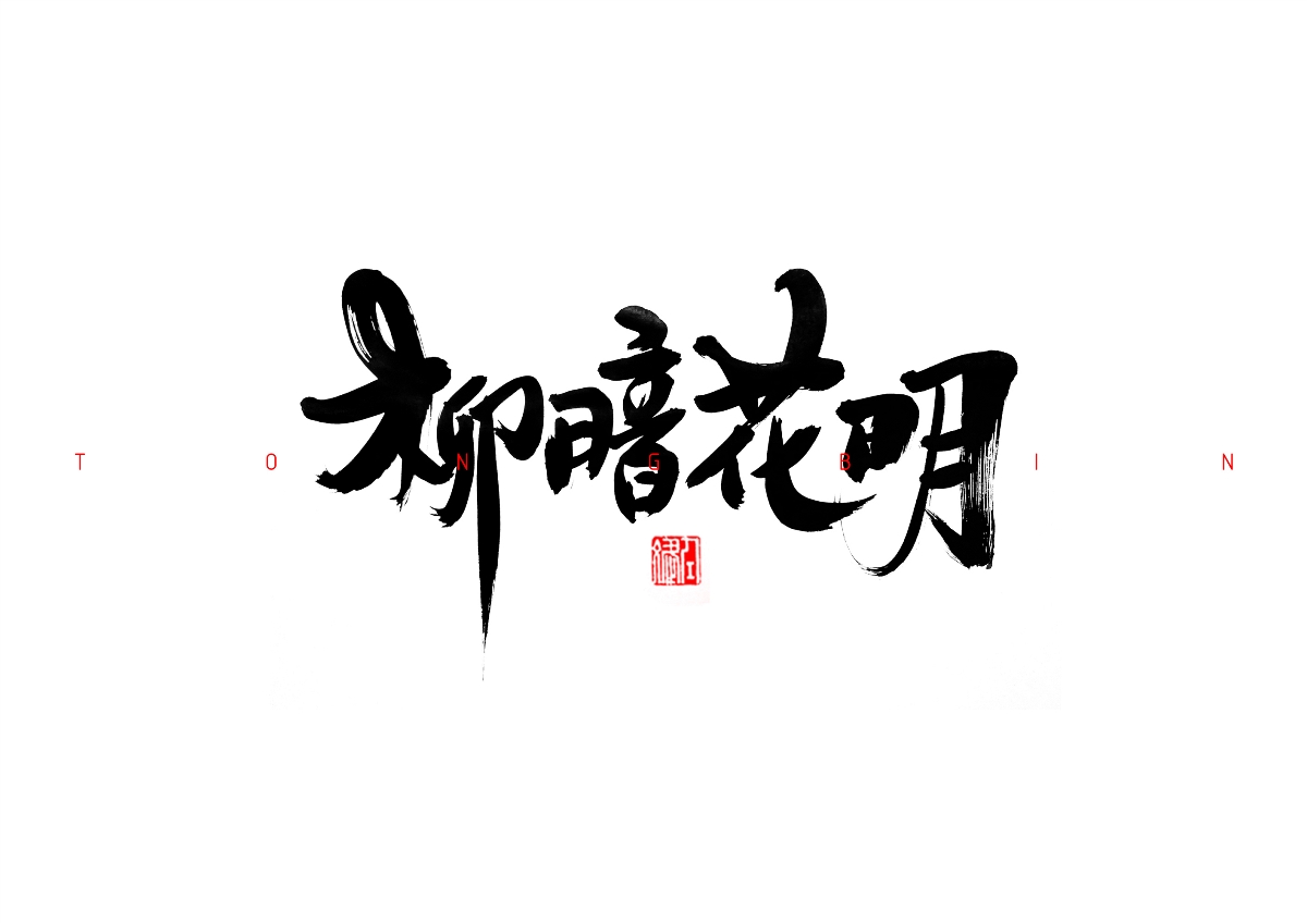 看中國(guó)設(shè)計(jì)