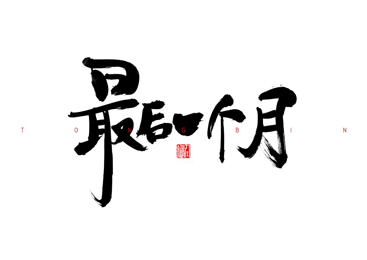 看中國設(shè)計(jì)