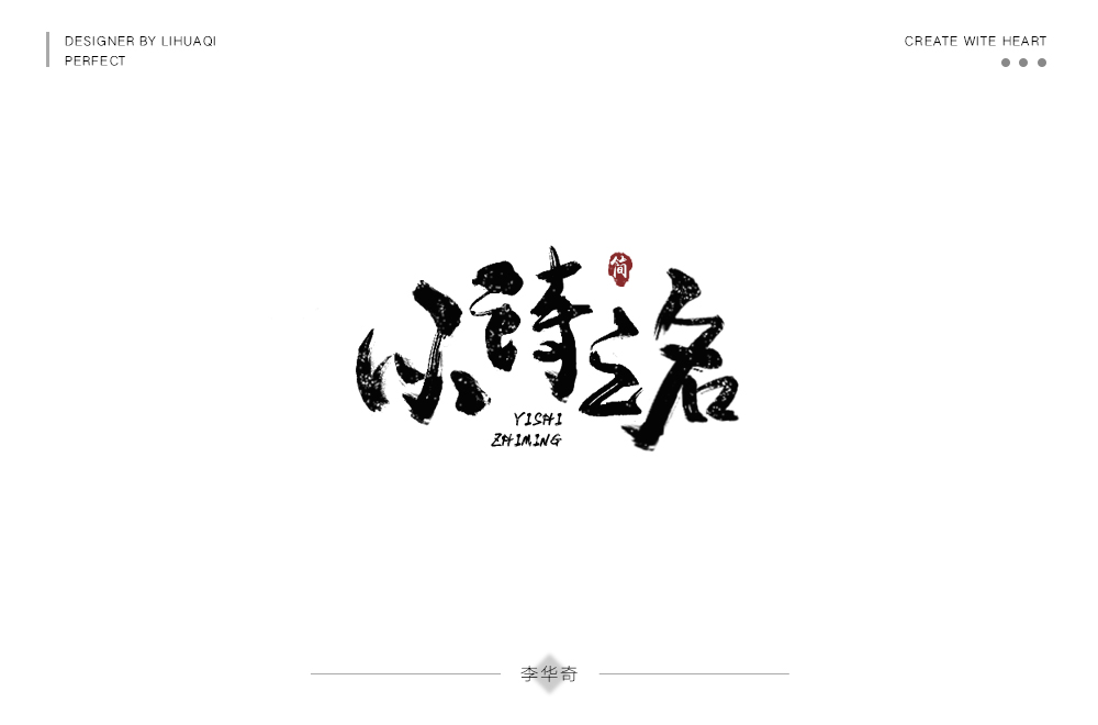 一些字體設(shè)計(jì)