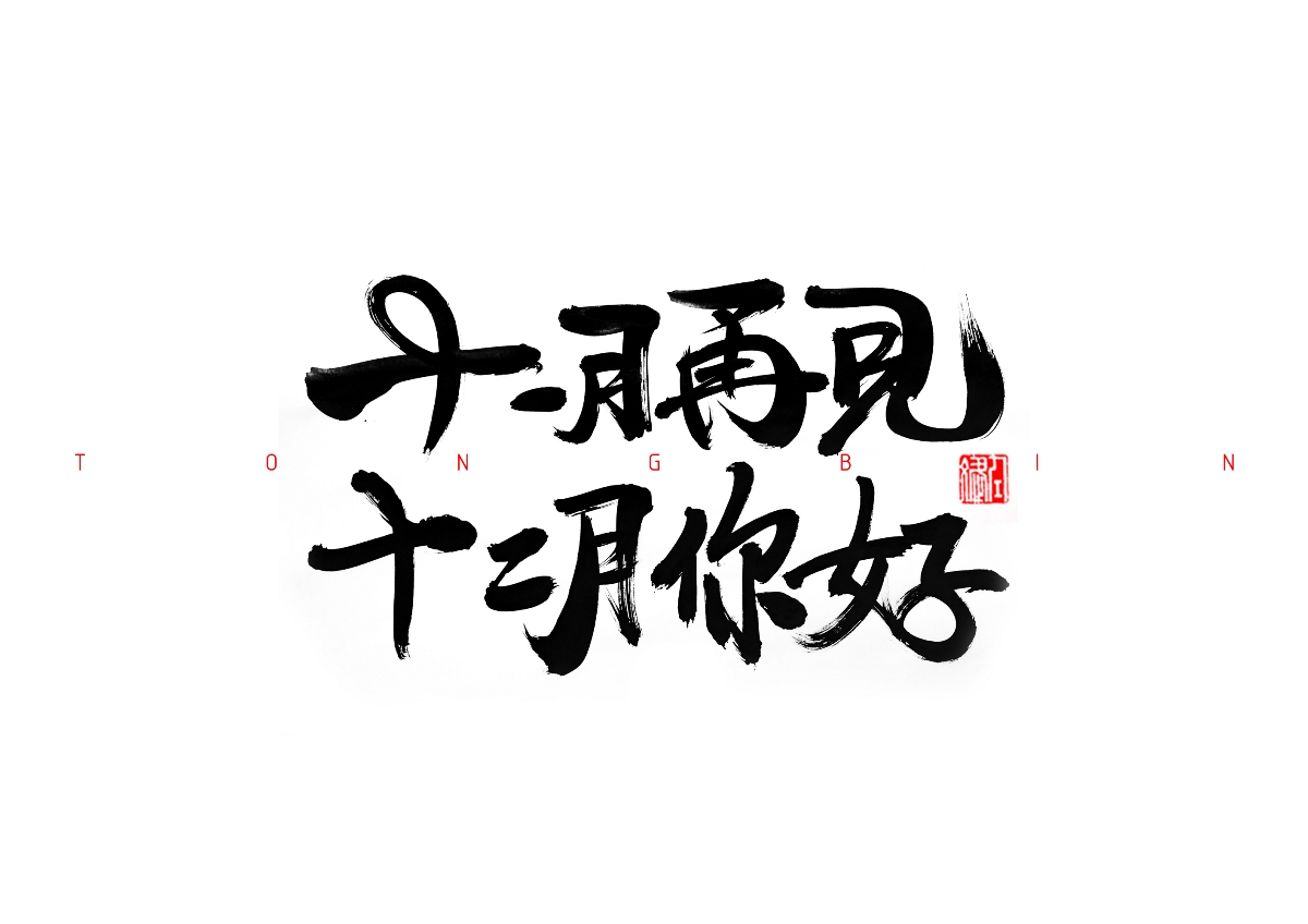 看中國(guó)設(shè)計(jì)