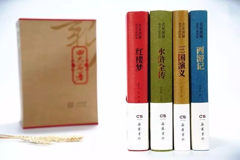 四大名著 書裝設(shè)計  成品上市