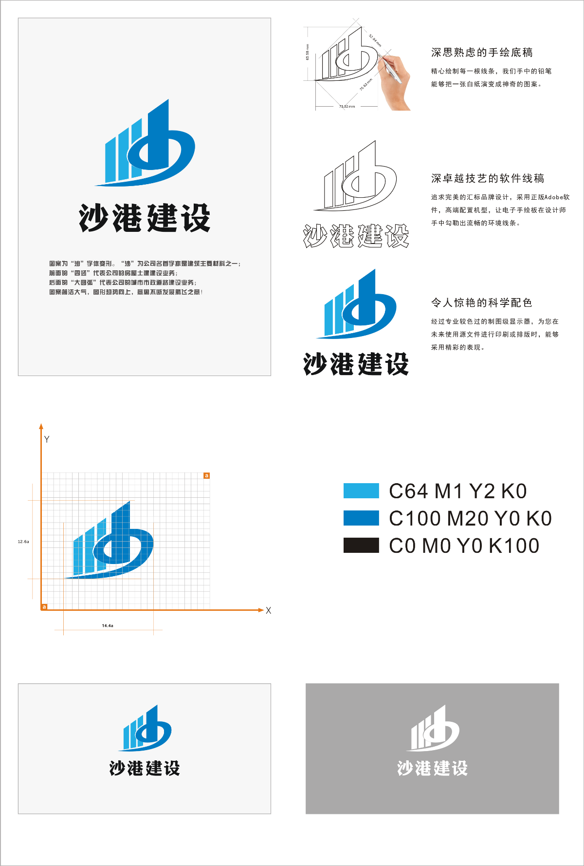 沙港建设标志设计