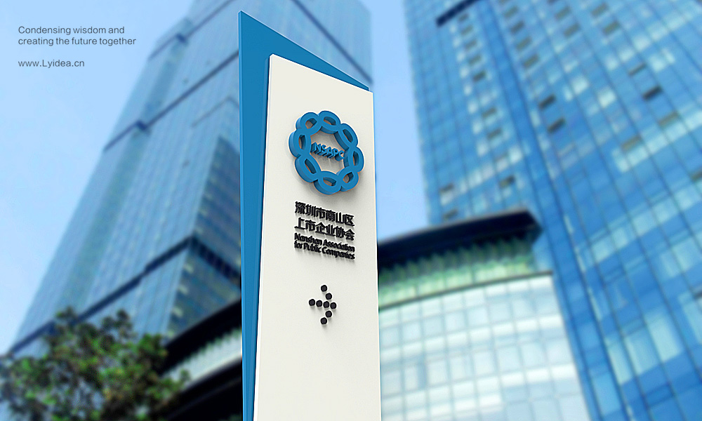深圳市南山区上市企业协会Logo设计